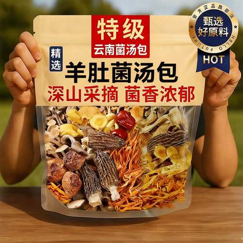 云南菌汤包七彩菌菇汤干货野生菌子山珍松茸煲汤食材孕妇滋补养生