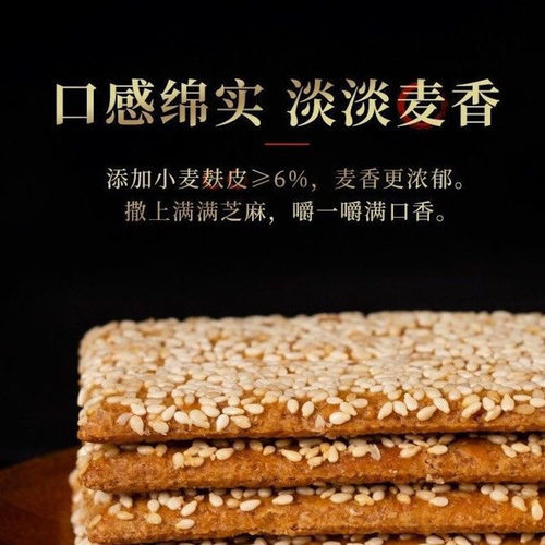 无蔗糖老式脆饼芝麻酥脆零食芝麻饼老款小包装传统南通脆饼正宗