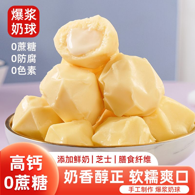 爆浆酸奶酪无蔗糖内蒙古鲜牛奶疙瘩酸奶疙瘩独立流心整箱混合正品
