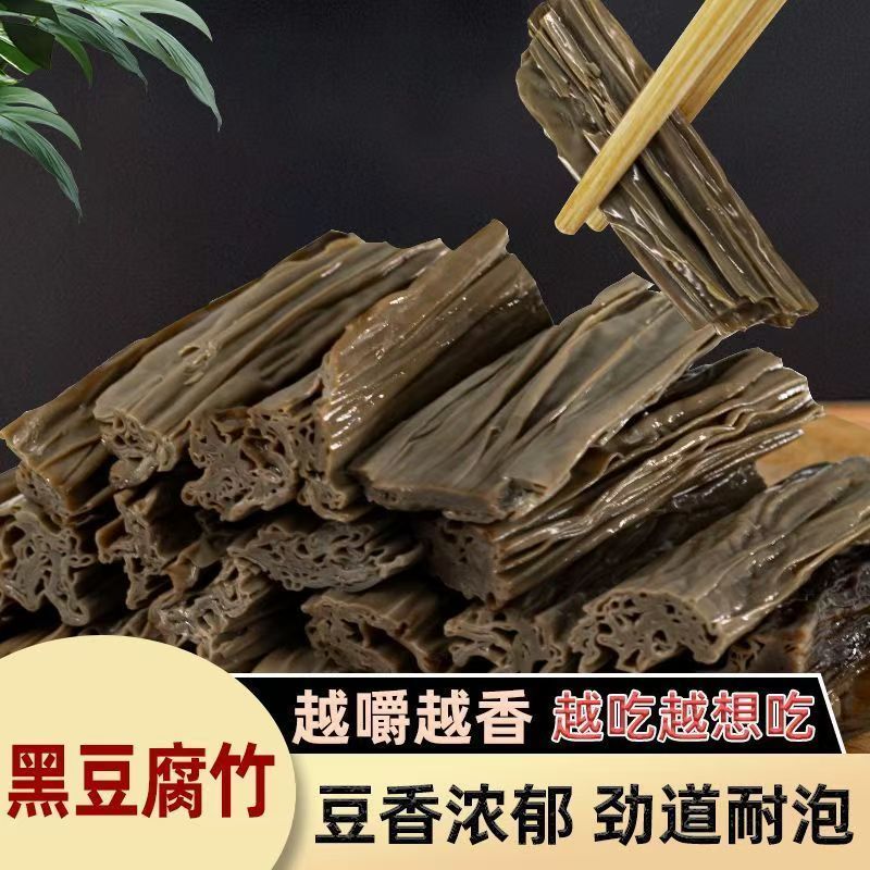 黑豆腐竹正宗 豆制品干货头层手工凉菜火锅专用凉拌菜凉拌食材