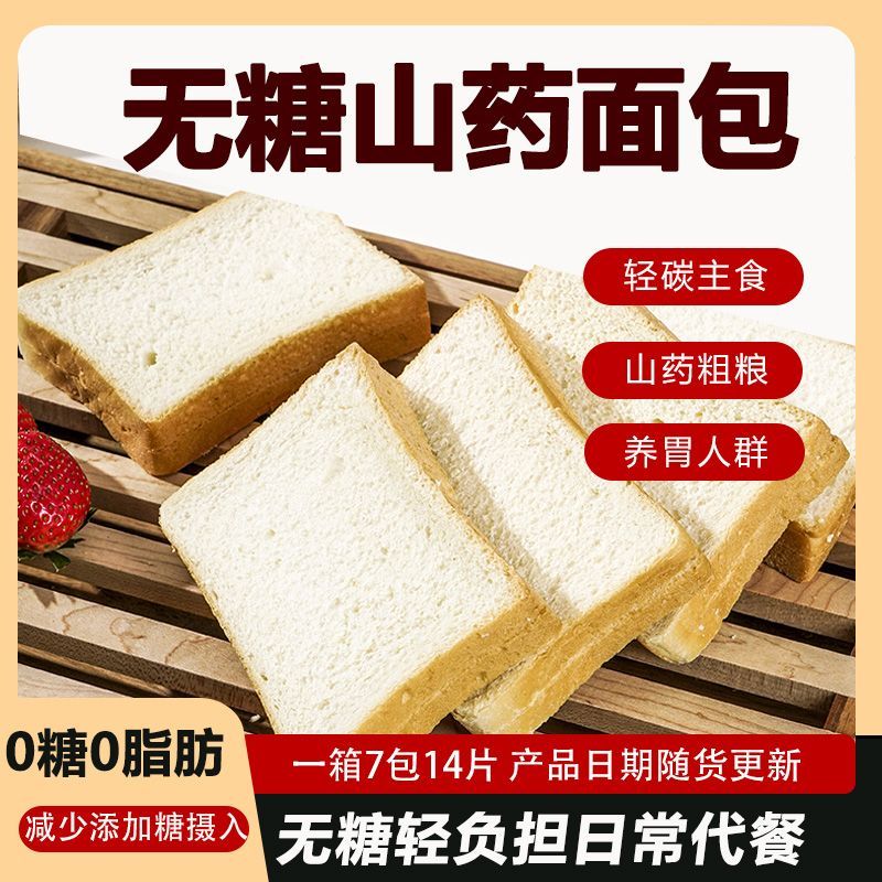 碧功夫无糖山药吐司面包0脂肪木糖醇0蔗糖餐点心食品