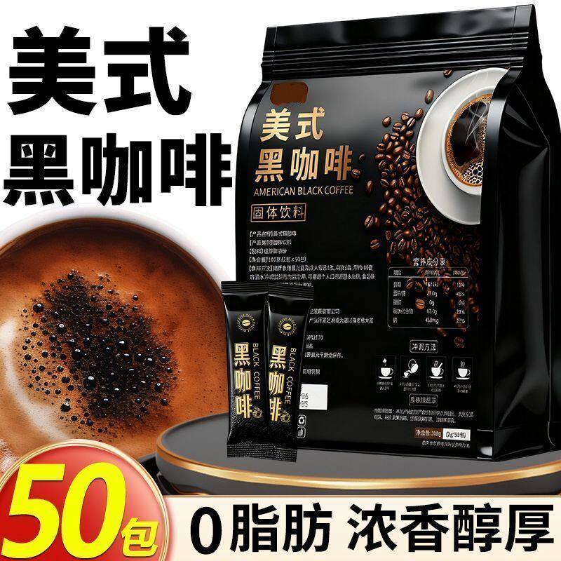 特浓美式黑咖啡0蔗糖0脂云南小粒咖啡健身防困提神速溶咖啡