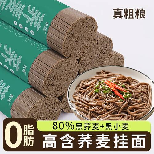 荞麦面纯粗粮主食低脂肪孕妇龙须杂粮挂面无糖精代餐速食面条