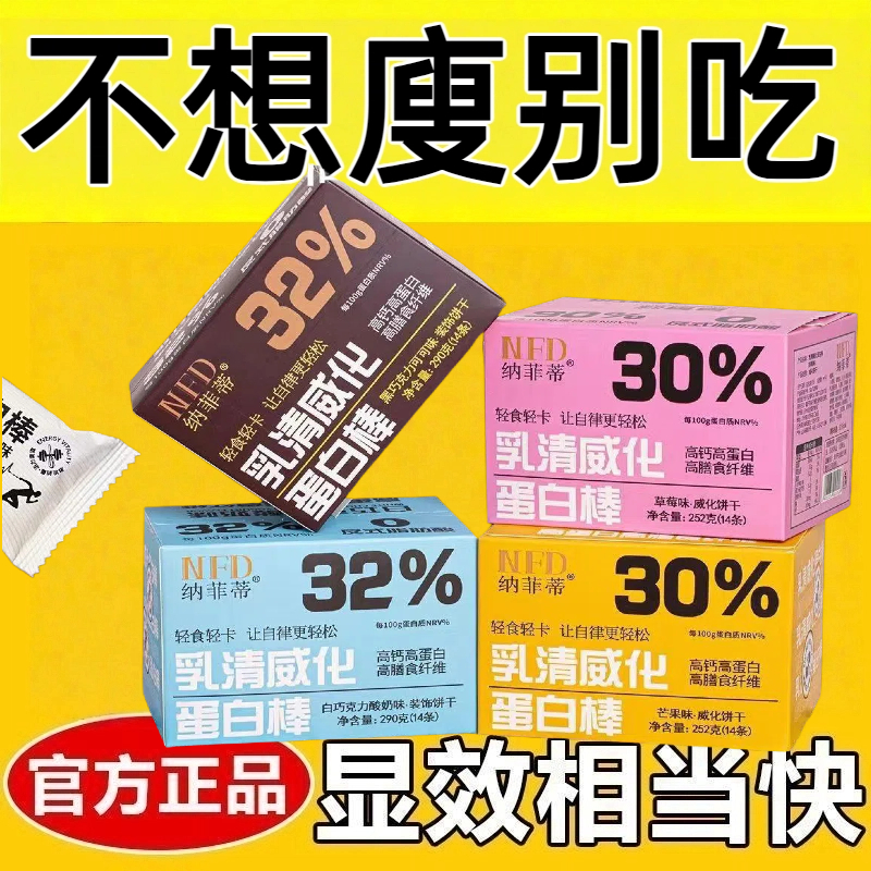 蛋白棒0脂肪无糖减肥饱腹0卡0反式脂肪酸无添加剂非油炸乳清威化蛋白饼干多口味能量棒网红女神办公室下午茶休闲宿舍追剧轻食点心