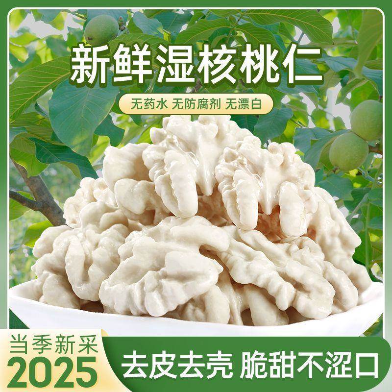 包邮去皮生核桃仁新鲜核桃仁孕妇老人小孩坚果酒店生湿核桃仁