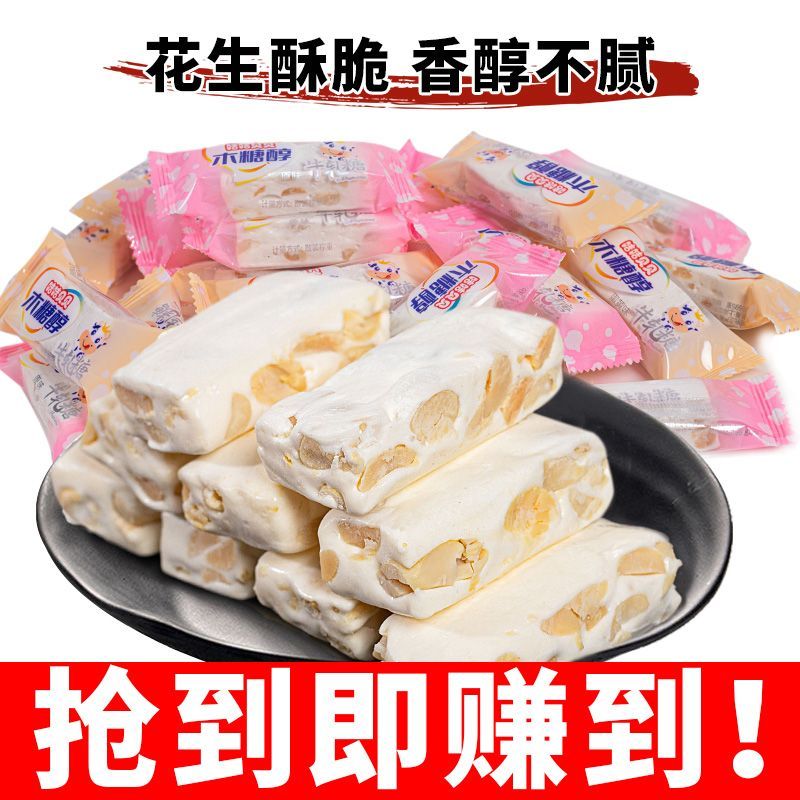 木糖醇牛轧糖正宗花生糖果咸味糖健康小食品无蔗糖孕妇小吃零食