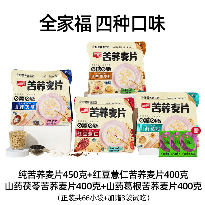【春日轻食】三匠0糖0脂苦荞麦片无糖营养早餐代餐即食麦片黑苦荞