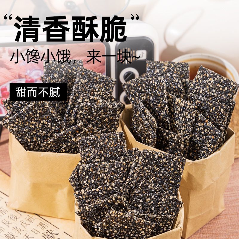 木糖醇无糖精黑芝麻片薄饼干中老年人健康老人孕妇吃的小零食品