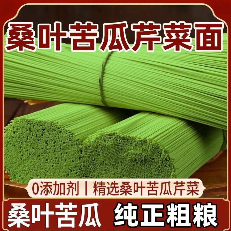 【新鲜桑叶苦瓜芹菜面条】0添加剂代餐龙须挂面低脂营养早餐