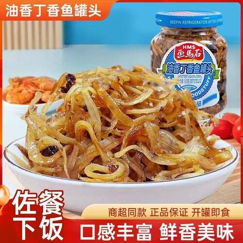 丁香鱼罐头即食特产油香小银鱼下饭神器鲜香海鲜小鱼干网红小零食