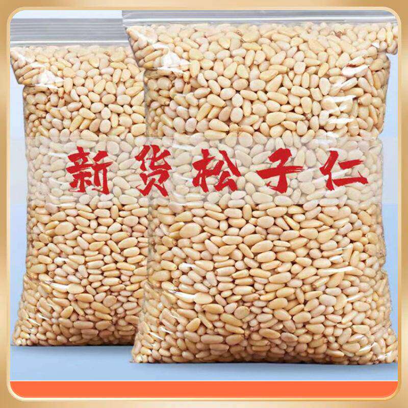 aw新货东北松子仁松仁生熟无壳坚果孕妇零食干 干果袋装净重250g/