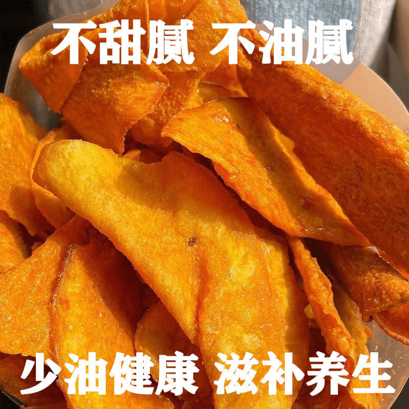 减解馋肥小零食地瓜片非油炸无糖精0芝麻香方便减脂期干营养饱腹红薯片田园抗饿脂肪无干燥机女士宿舍薄脆学生糖人追剧香酥特级
