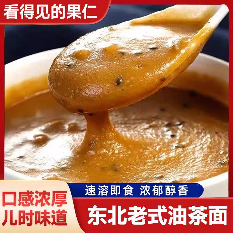 山药茯苓油茶面正宗东北特产老式现炒果仁童年零食独立包装早餐