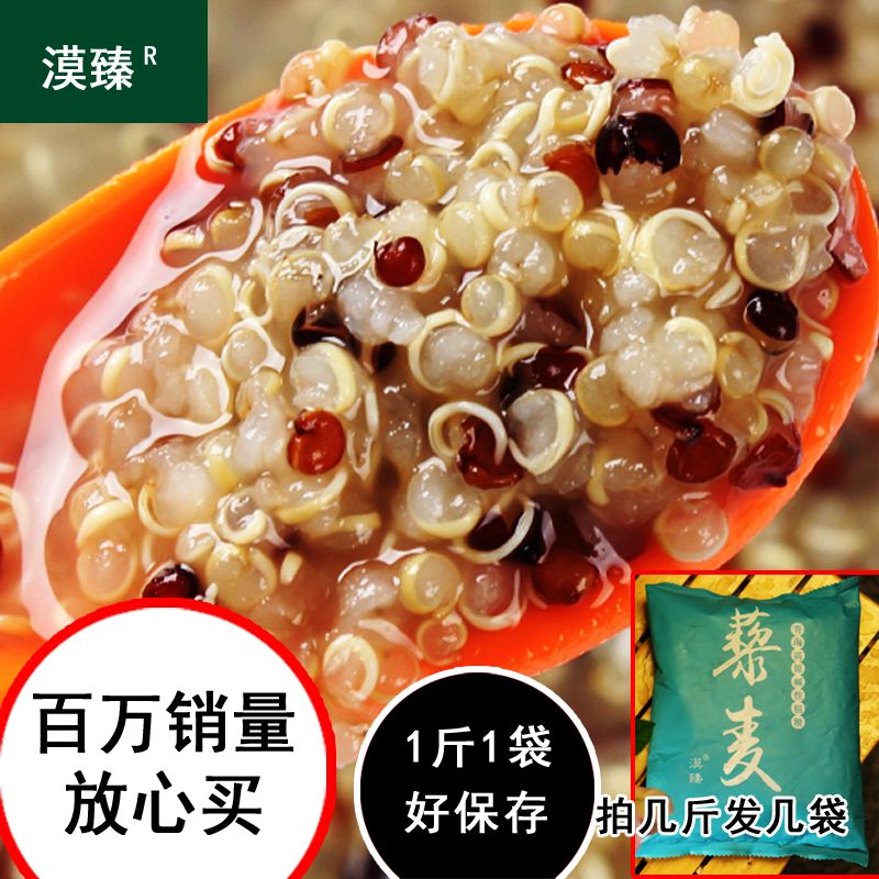 粗粮杂粮青海藜麦米三色正宗高原特产代餐五谷杂粮黎米非奇亚籽