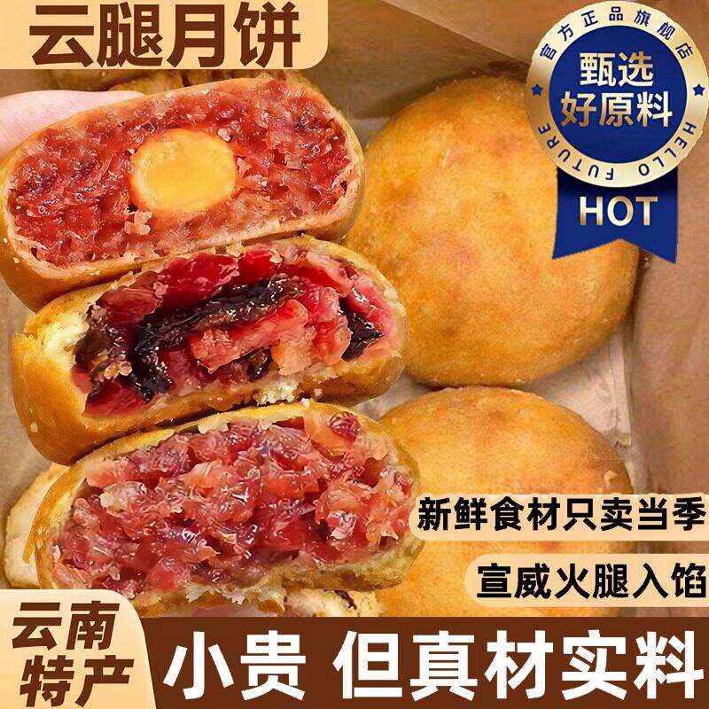 云南老火腿滇式云腿月饼散装特产休闲糕点礼盒小饼中秋老少皆宜