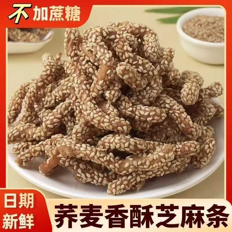 无蔗糖荞麦山药芝麻条传统粗粮怀旧零食包邮健康美味