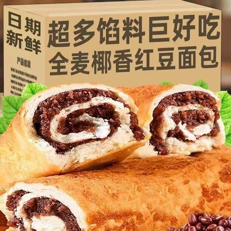 无蔗糖全麦椰香红豆沙手撕面包椰蓉夹心蛋糕点心办公室早餐零食品图片