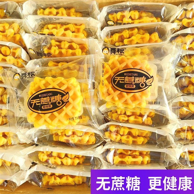 舞粮无蔗糖多蛋软华夫饼早餐代餐面包糕点零食大礼包营养小吃