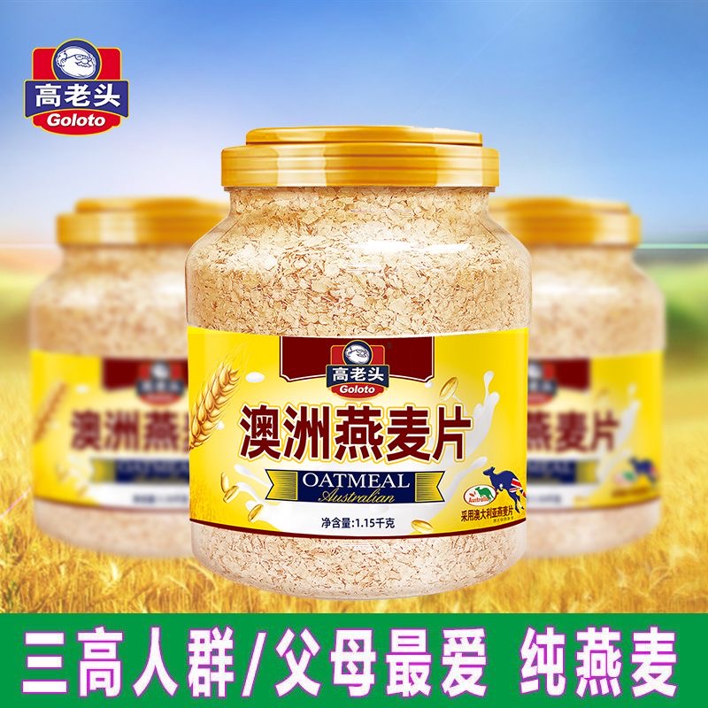 糖人专用主食代餐减肥餐食品粗粮纯燕麦片即食无蔗糖作为健身人群轻食伴侣低负担低热量含纤维适合网红搭配早餐日常食用超方便