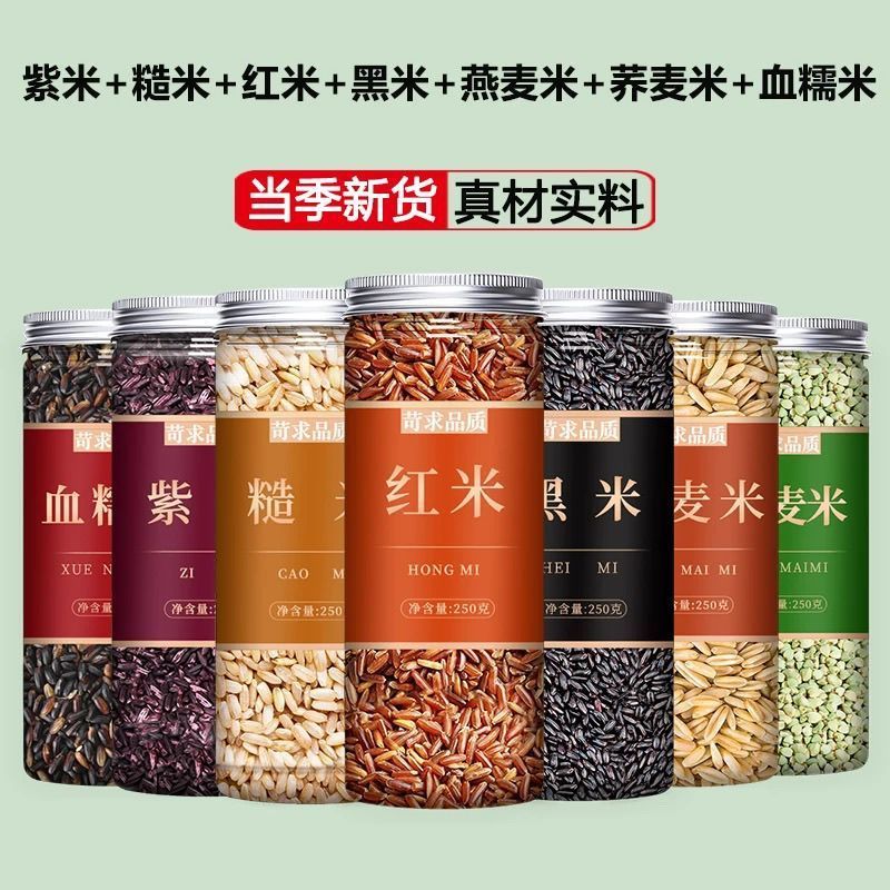 紫米糙米红米血糯米荞麦米燕麦米新米五谷杂粮粗粮饭团煮粥打豆浆
