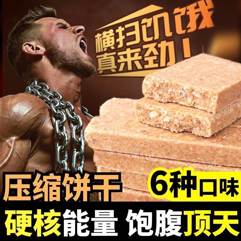 压缩饼干无糖低脂减肥孕妇女士减脂餐专用自律养胃治胃酸咸味0卡独立包装夜宵宿舍早餐粗粮非油炸网红低卡方便抗饿主食代餐0脂肪