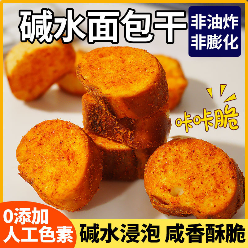 碱水面包无糖低脂减肥低卡0反式脂肪酸无添加剂非油炸海盐焦糖碱水面包干店脆面包丁辣子味网红女神休闲办公室下午茶宿舍追剧零食