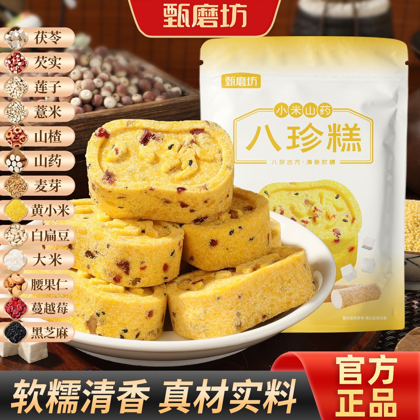 甄磨坊小米山药八珍糕正宗芡实茯苓糕无糖精粗粮糕点心代早餐零食