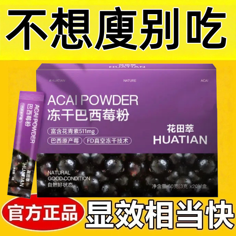 减肥可以喝的饮料0脂肪0卡无糖无添加剂膳食纤维代餐粉冻干巴西莓粉60g/盒装固体速溶粉休闲下午茶花青素女神轻食代餐低负担冲饮