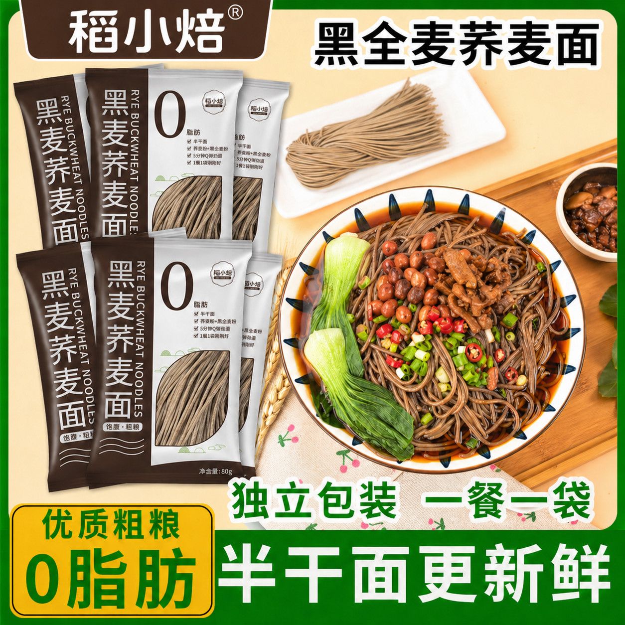 0脂黑麦荞麦半干鲜面拉面速食推荐代餐粗粮健身营养主食杂粮正品