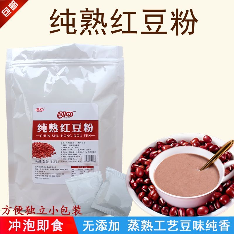 纯熟红豆粉即食无加糖无添加红豆粉冲饮代餐营养早餐现磨家用