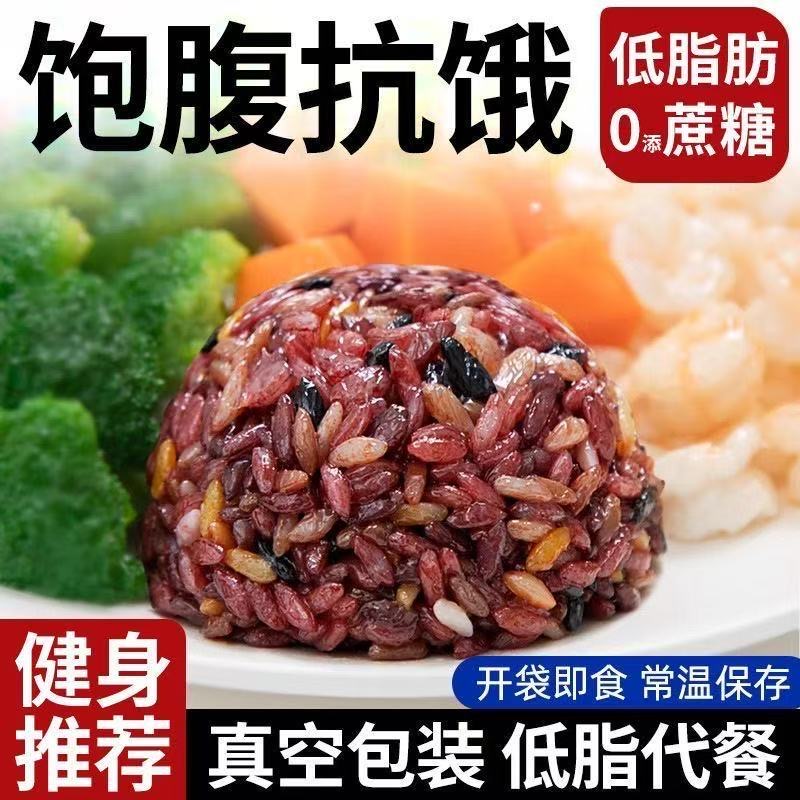 糙米糖尿人专用低脂低卡低热量减肥主食代餐三色糙米饭饭团即食免煮杂粮营养膳食纤维中老年孕妇早餐速食健身轻食低负担健康食品