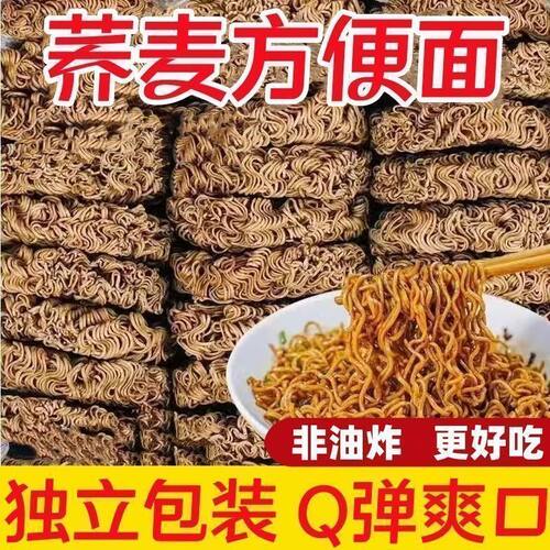 正品非油炸低脂荞麦面拌面粗粮代餐速食方便免煮冲泡整箱袋装60g