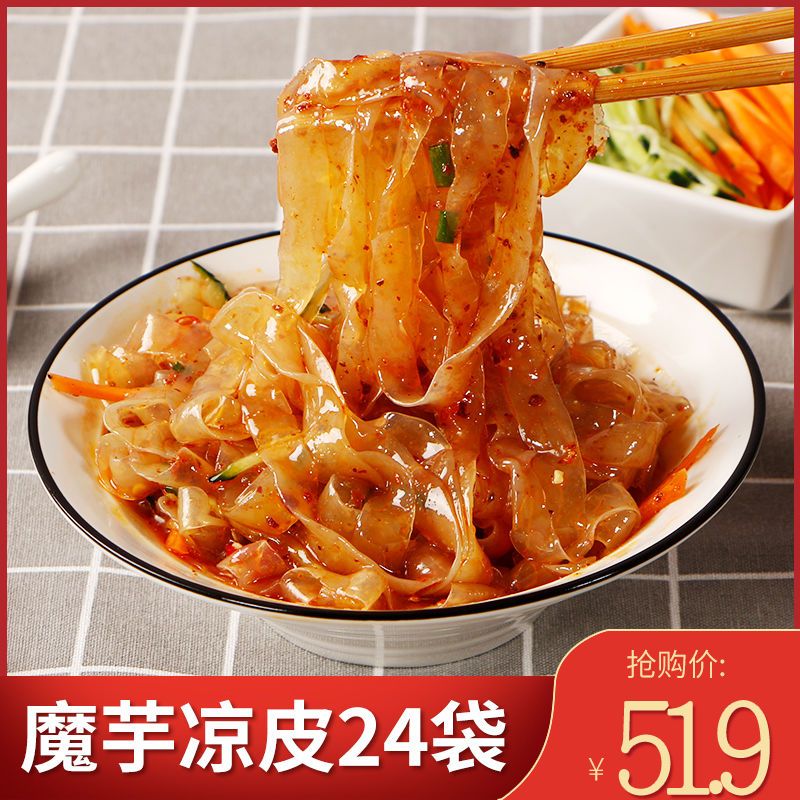 魔芋凉皮24袋即食低卡低脂肪低热量代餐饱腹主速食粉丝丝结魔芋面