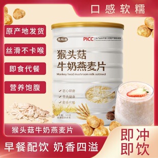 燕麦麸皮无糖低脂减肥专用饱腹感无蔗糖糖人专用主食代餐猴头菇牛奶燕麦片饱腹代餐谷物奶香老人儿童营养早餐冲泡燕麦片