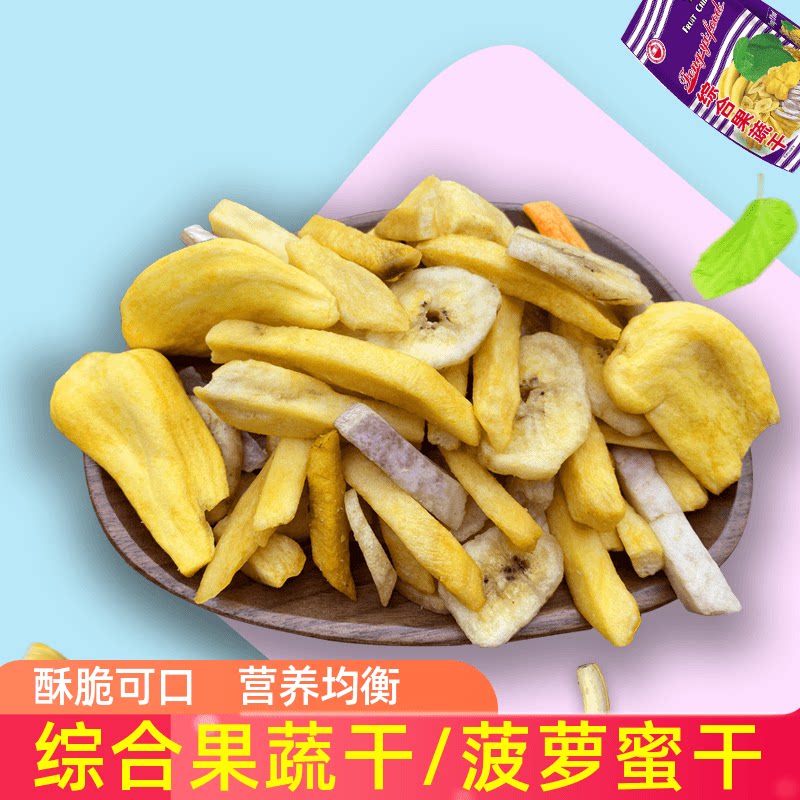 云南丰驿蔬果干混合果蔬脆片小包装综合什锦果蔬干儿童孕妇零食