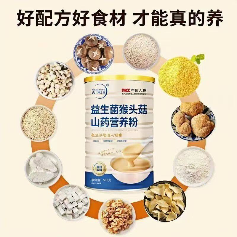 益生菌猴头菇山药富硒粉养胃食品无添加无蔗糖米糊营养代餐早餐