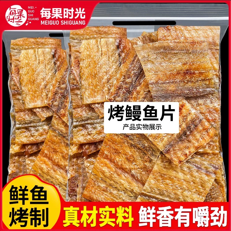 减肥解馋小零食碳烤鳗鱼片手撕鱼干追剧专用轻食日式即食饱腹营养代餐小吃养胃现烤罐装舟山特产海鲜0脂肪抗饿网红儿童孕妇低卡