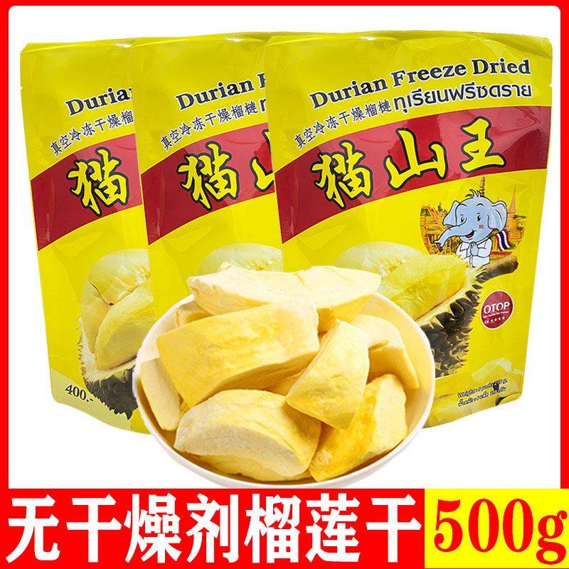 无干燥剂500g泰国猫山王榴莲干75g冻干榴莲水果干一斤装零食特产