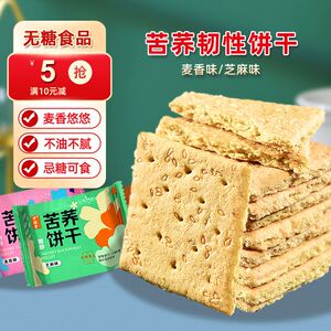中膳堂苦荞饼干糖人糖尿人专用控无糖食品粗粮荞麦饼零食代餐