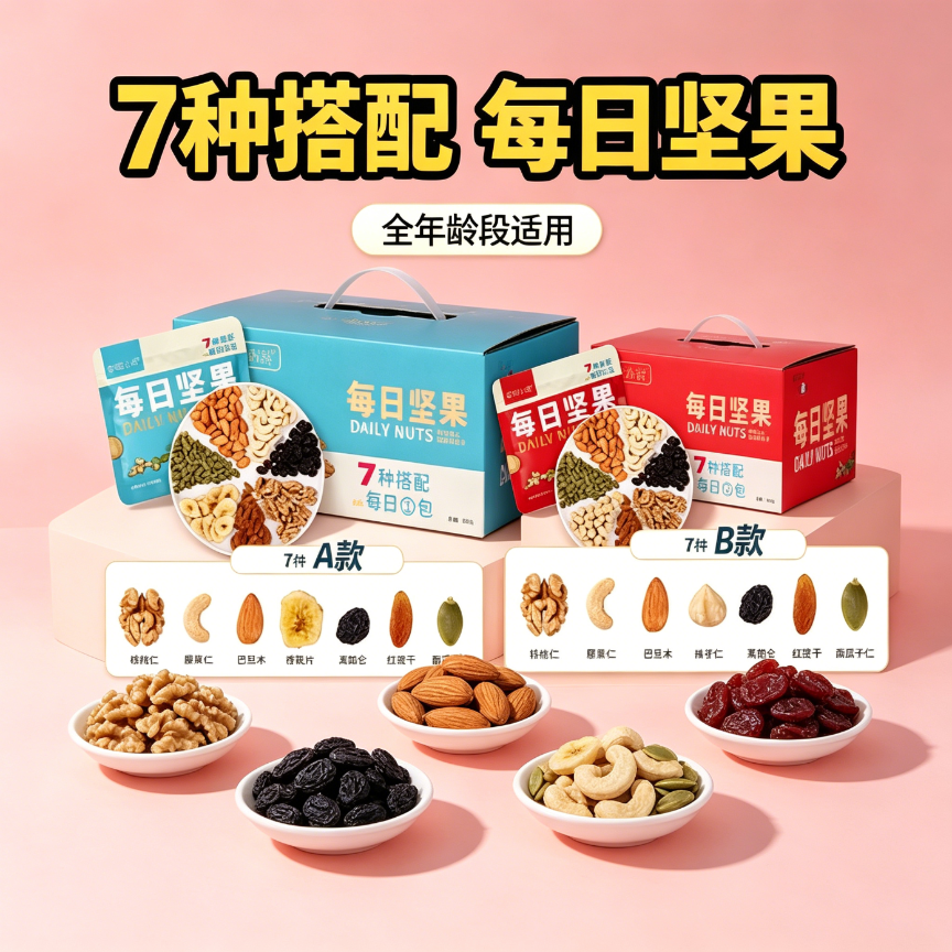 每日坚果减餐肥0无糖精脂肪零食早餐小吃扁桃仁休闲豆果无添加核桃独立小包装孕妇低控热量糖纯怀孕期缤纷综合节日送礼儿童款整箱