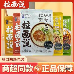 新口味拉面说豚骨叉烧金汤肥牛速食方便面拌面非油炸泡面袋装意面