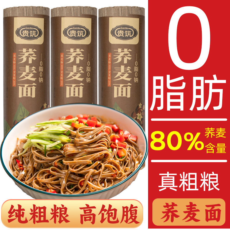 贵州高山荞麦面条80%黑荞麦含量0钠0脂肪无添加健康代餐荞麦挂面