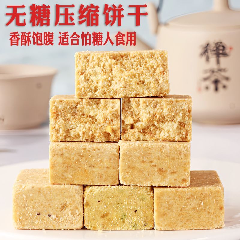 无糖压缩饼干魔芋肉蓉香葱味小包装零食品办公室解馋饱腹代餐粗粮