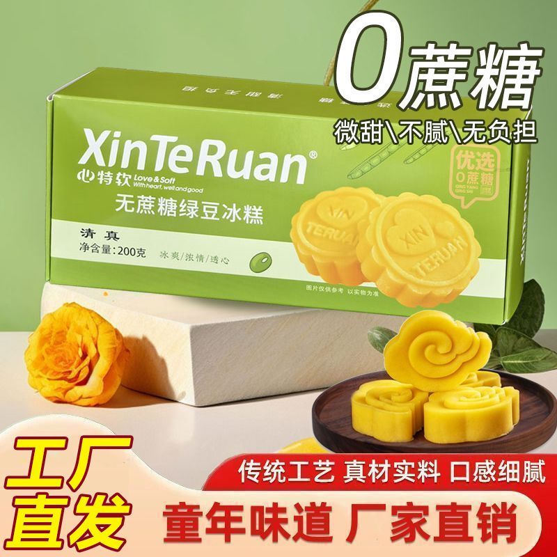 心特软无蔗糖绿豆糕清真老牌子原味老式手工糕点心陕西特产