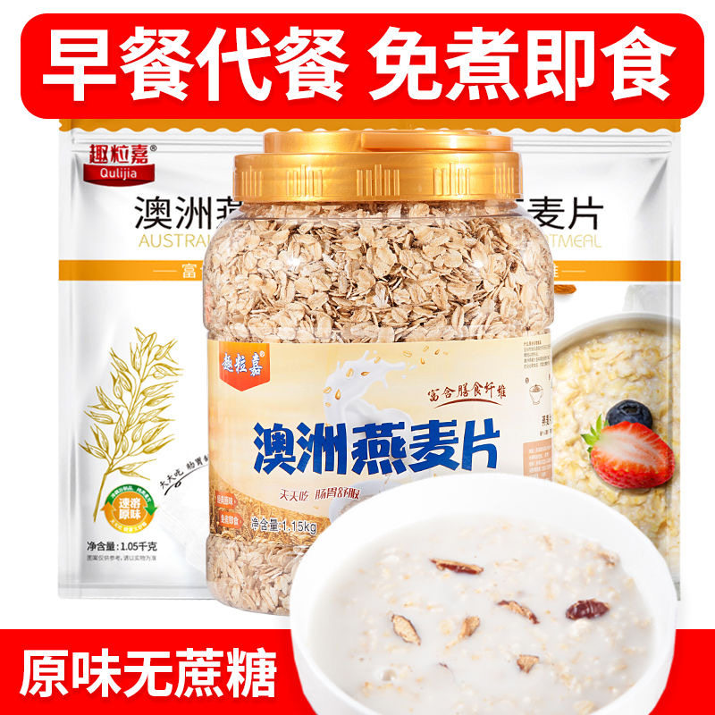 无糖食品糖人专用主食代餐纯燕麦片原味无添加蔗糖澳洲燕麦片免煮即食冲泡早餐代餐麦片营养膳食纤维五谷杂粮低脂低卡健身轻食饱腹
