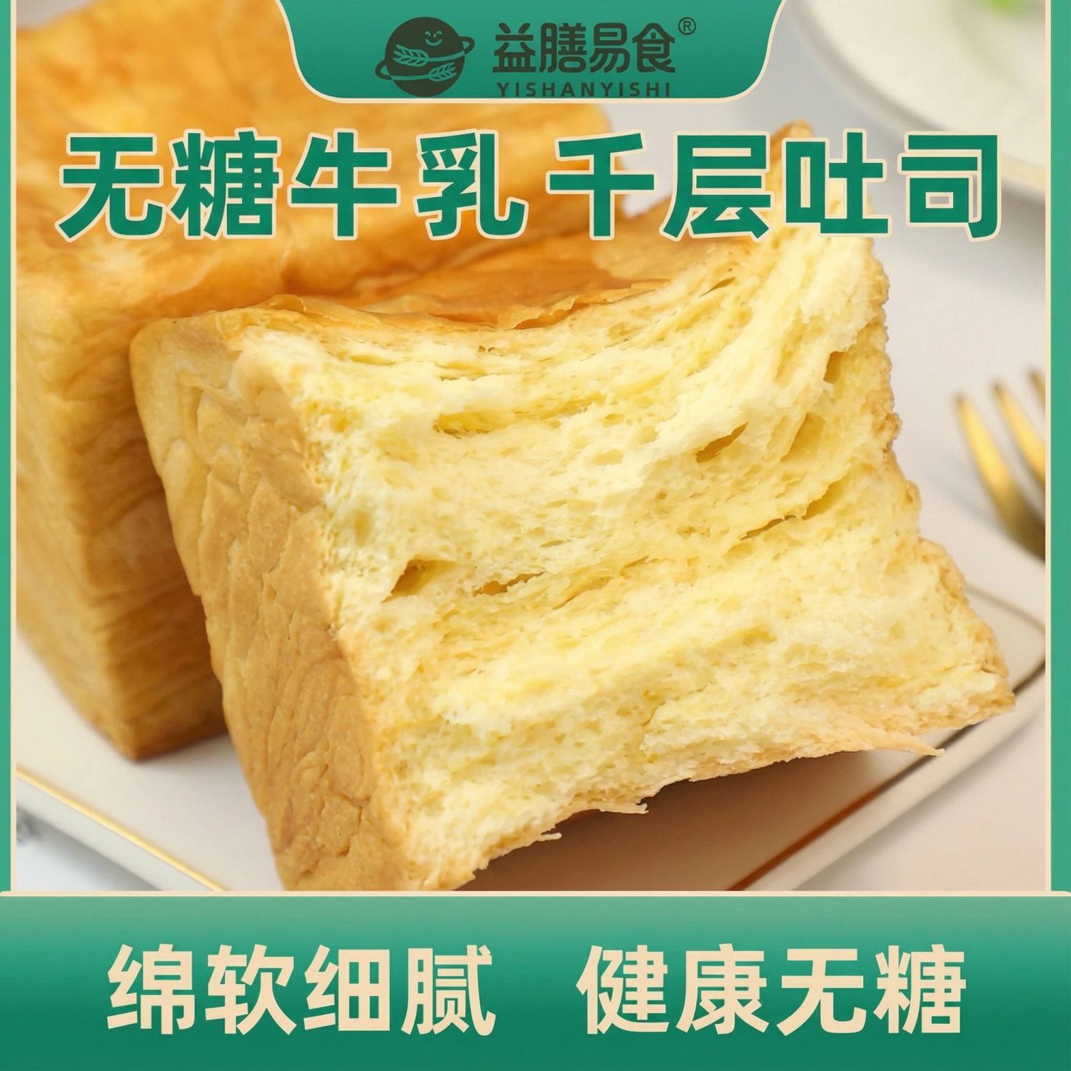 无糖千层牛乳吐司木糖醇面包健康整箱超软奶香手撕面包点心早餐