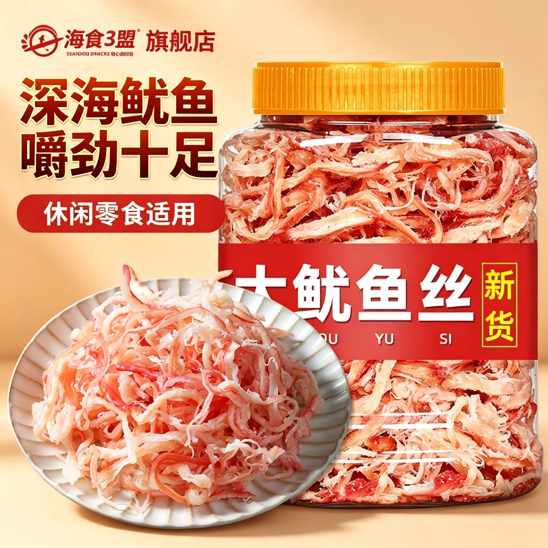 减脂解馋小零食即食碳烤鱿鱼干条须手撕鱿鱼丝海味海鲜零食解馋小吃北海特产散装海鲜办公休闲野餐网红爆款休闲健身轻食代餐高蛋白
