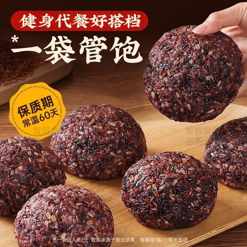 七色糙米饭团开袋即食免煮粗杂粮减0低脂卡肥糖健身主食代餐速食