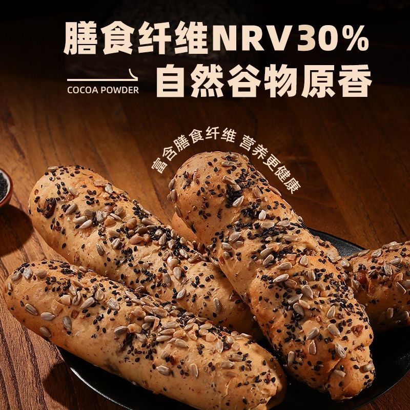 全麦面包0脂无糖减肥专用俄罗斯风味列巴坚果果仁杂粮整条营养早餐代糕点心零食学生配方适配宿舍早餐吃低卡控糖饱腹补充坚果营养