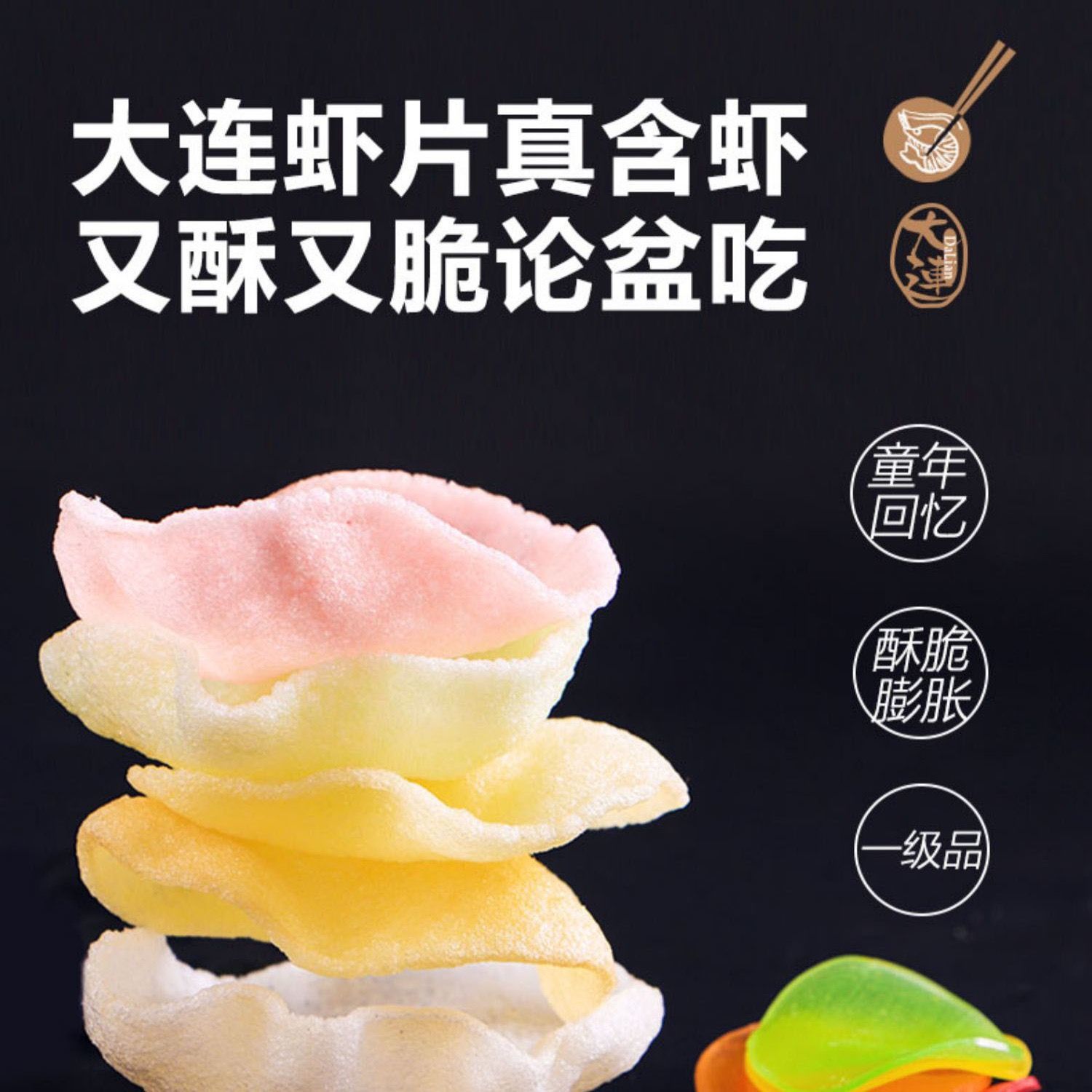龙虾片鲜虾片自己炸 油炸膨化大连特产虾片 五彩虾片自炸网红零食